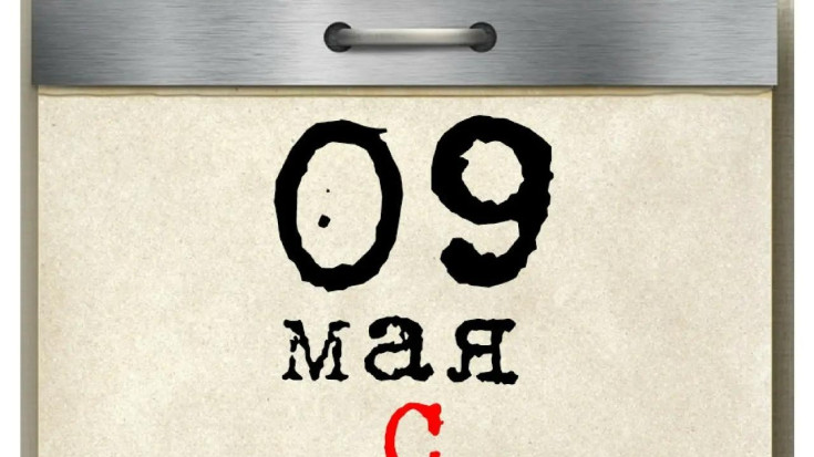 9 мая 1945 года: День Великой Победы 1